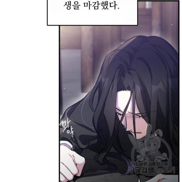 버려진 나의 최애를 위하여 3화 47