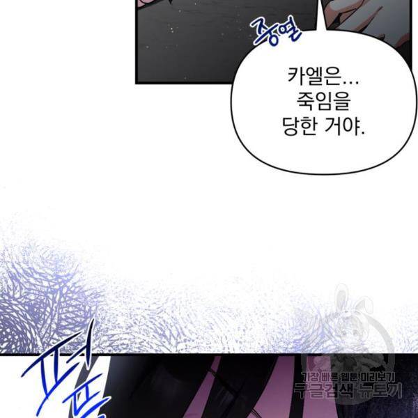 버려진 나의 최애를 위하여 3화 48