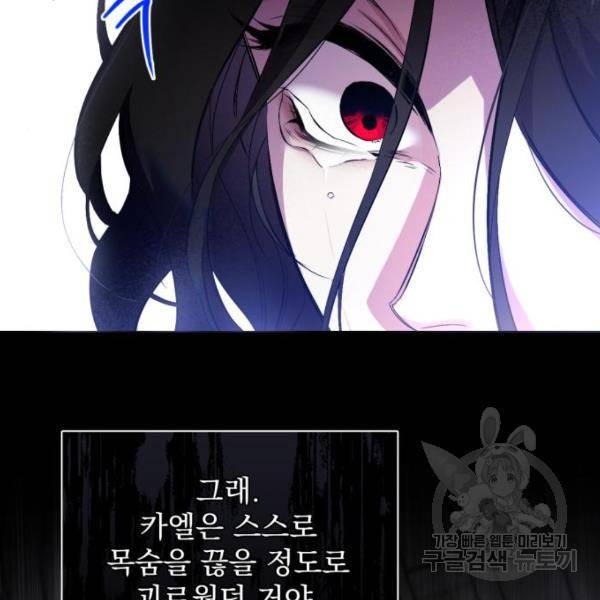 버려진 나의 최애를 위하여 3화 49
