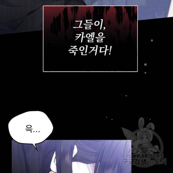버려진 나의 최애를 위하여 3화 52