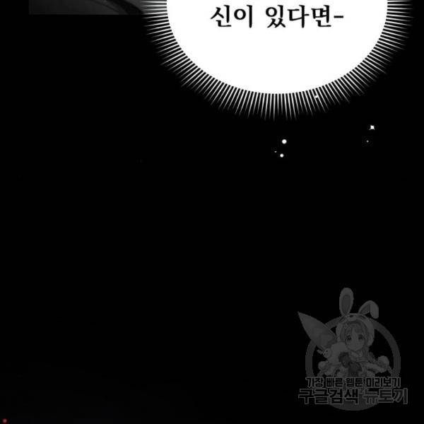버려진 나의 최애를 위하여 3화 54