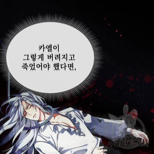 버려진 나의 최애를 위하여 3화 55