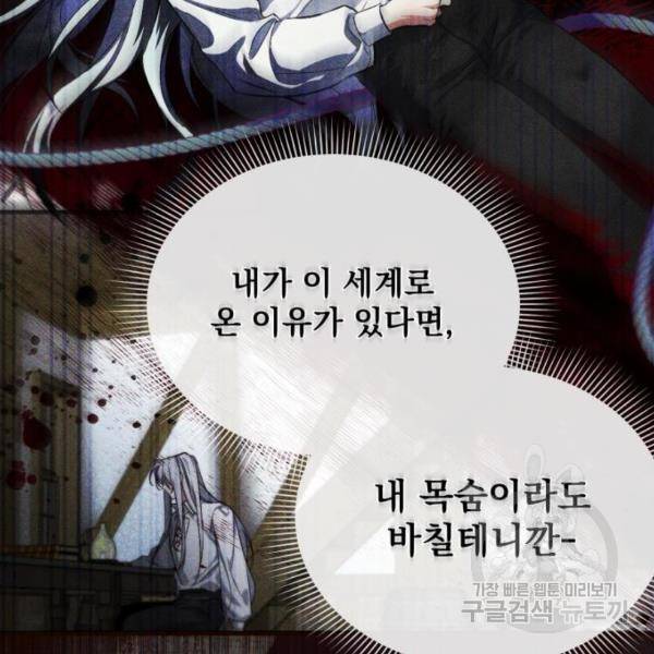 버려진 나의 최애를 위하여 3화 56