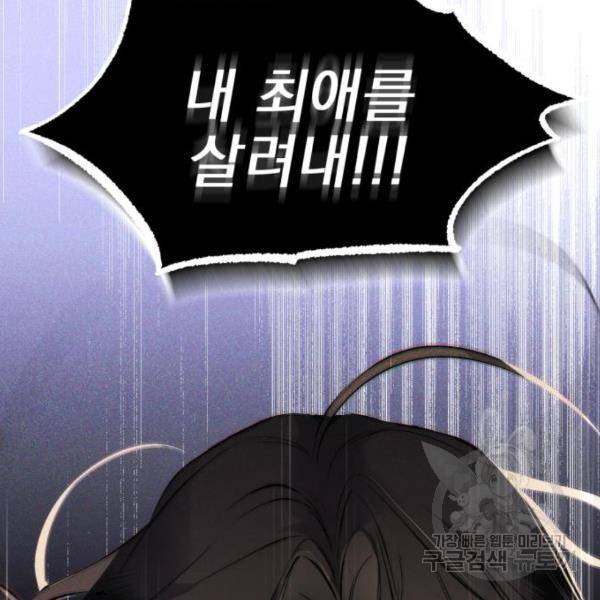 버려진 나의 최애를 위하여 3화 59