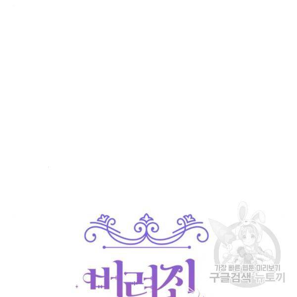 버려진 나의 최애를 위하여 3화 63