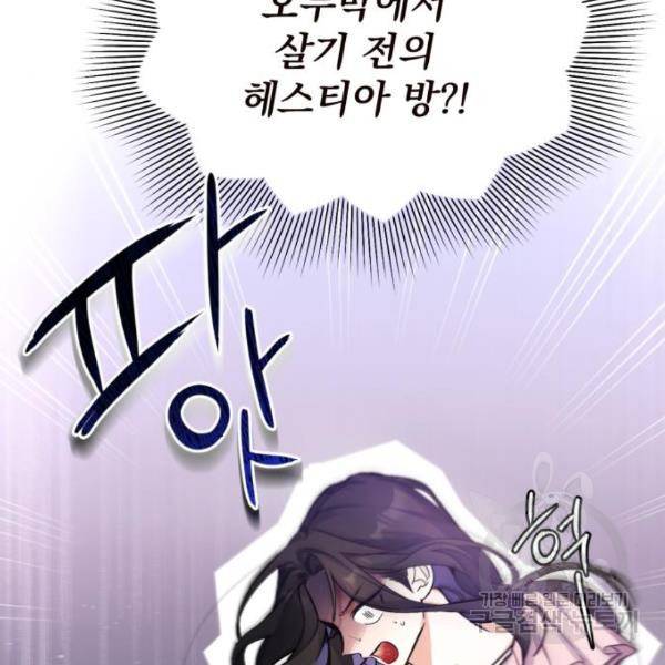 버려진 나의 최애를 위하여 3화 70