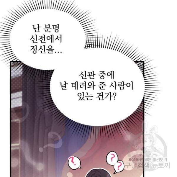 버려진 나의 최애를 위하여 3화 72