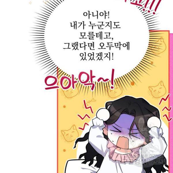 버려진 나의 최애를 위하여 3화 74
