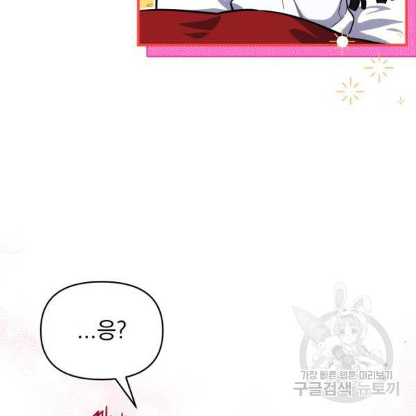 버려진 나의 최애를 위하여 3화 75