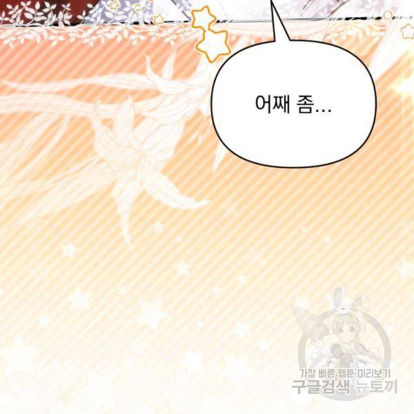 버려진 나의 최애를 위하여 3화 77