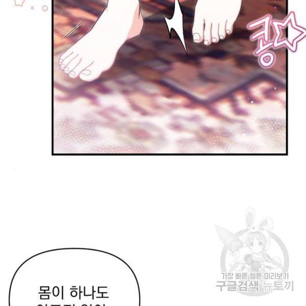 버려진 나의 최애를 위하여 3화 79