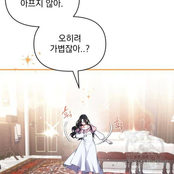 버려진 나의 최애를 위하여 3화 80