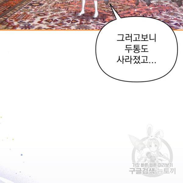 버려진 나의 최애를 위하여 3화 81