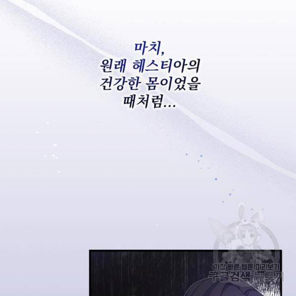 버려진 나의 최애를 위하여 3화 82