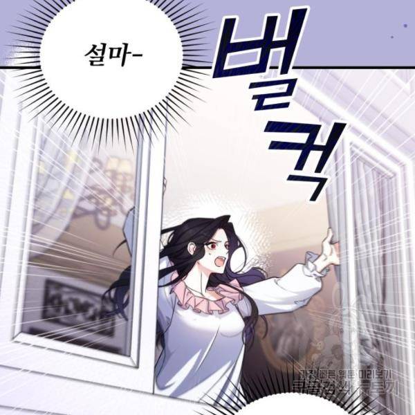 버려진 나의 최애를 위하여 3화 85