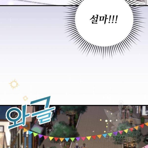 버려진 나의 최애를 위하여 3화 86