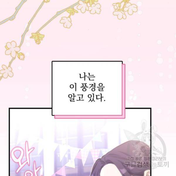버려진 나의 최애를 위하여 3화 90