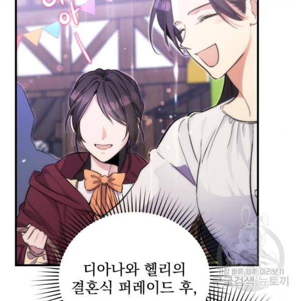버려진 나의 최애를 위하여 3화 91