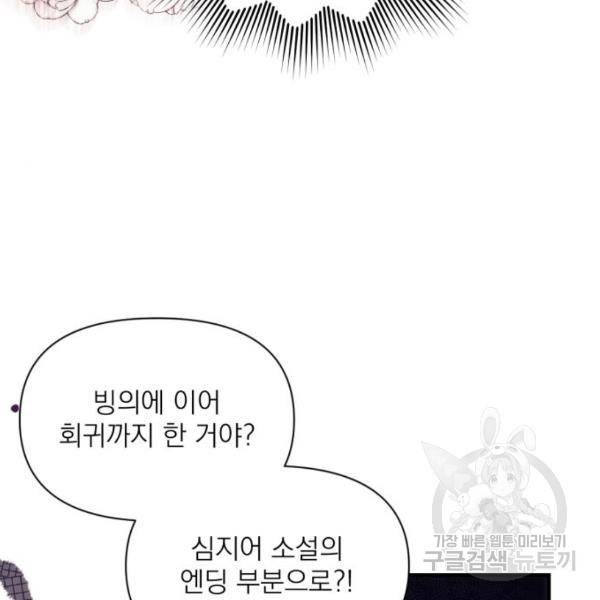 버려진 나의 최애를 위하여 3화 94