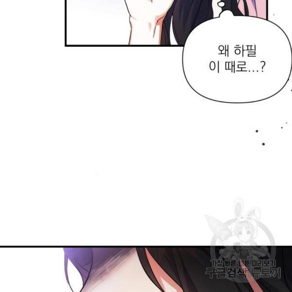 버려진 나의 최애를 위하여 3화 96