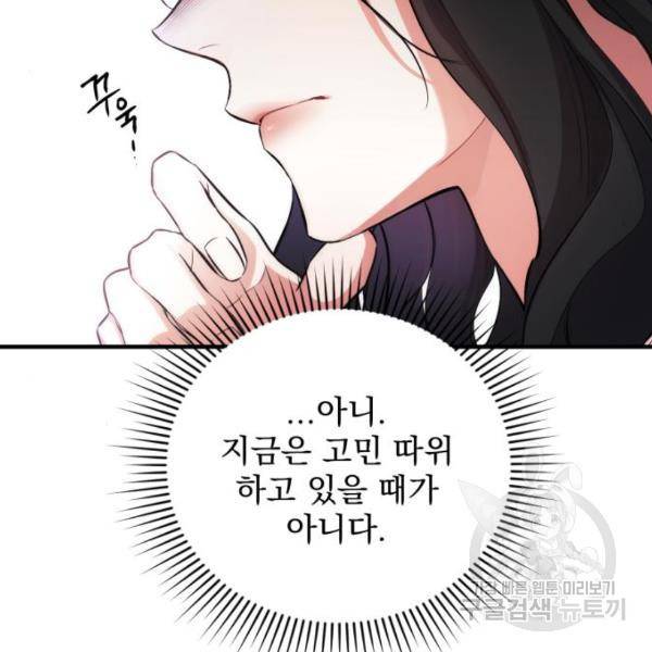 버려진 나의 최애를 위하여 3화 97