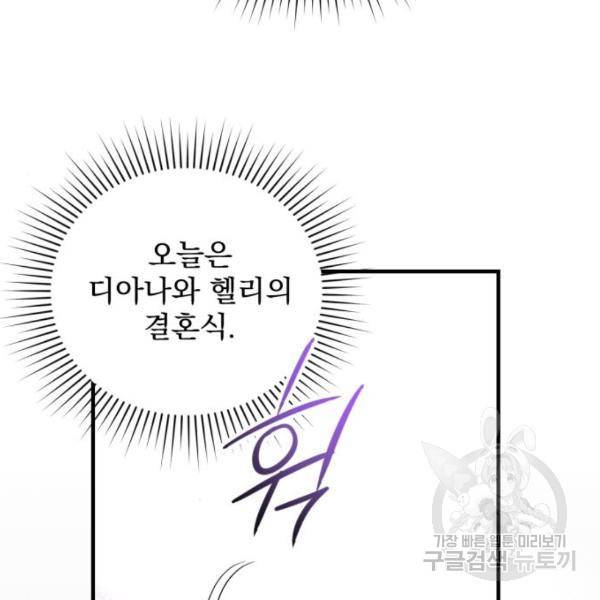 버려진 나의 최애를 위하여 3화 98