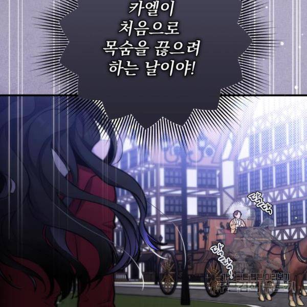 버려진 나의 최애를 위하여 3화 101