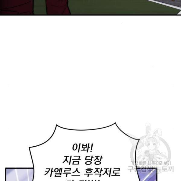버려진 나의 최애를 위하여 3화 102