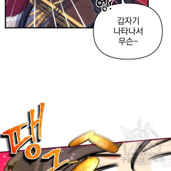버려진 나의 최애를 위하여 3화 104