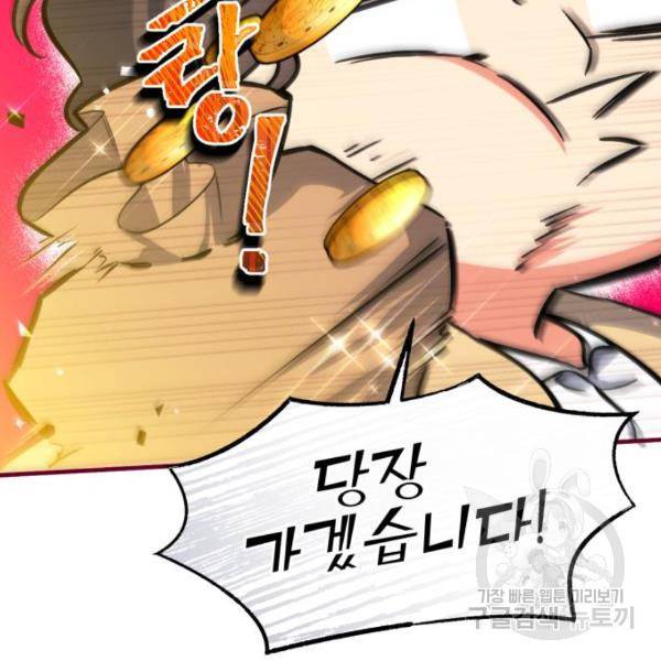 버려진 나의 최애를 위하여 3화 105
