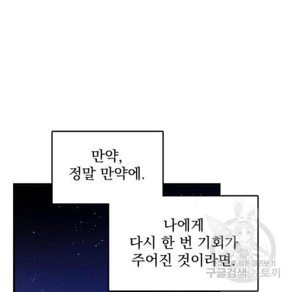 버려진 나의 최애를 위하여 3화 106