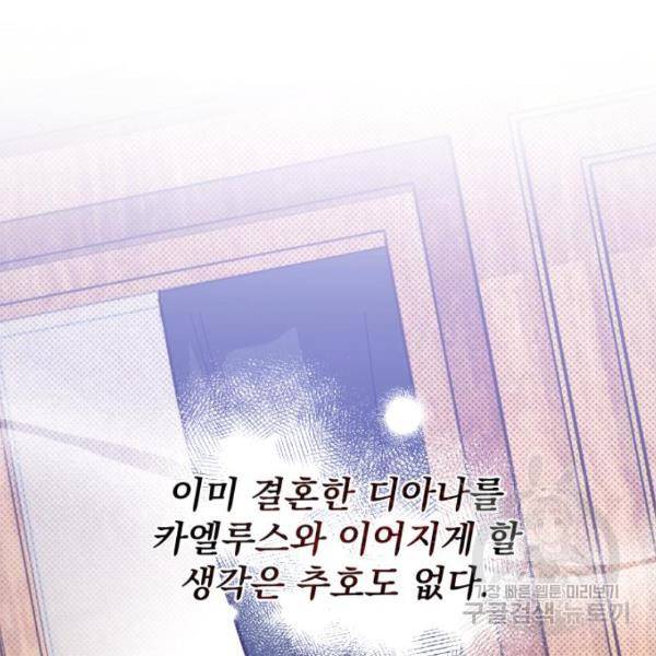 버려진 나의 최애를 위하여 3화 108