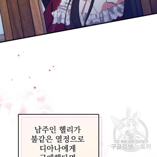 버려진 나의 최애를 위하여 3화 110