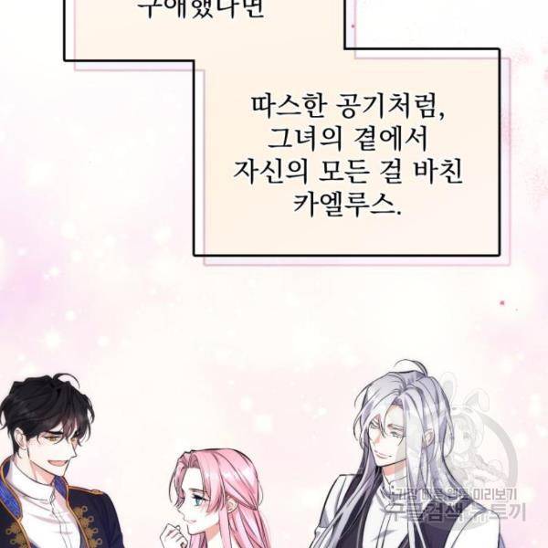 버려진 나의 최애를 위하여 3화 111