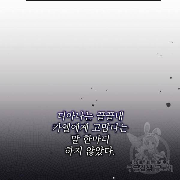 버려진 나의 최애를 위하여 3화 114