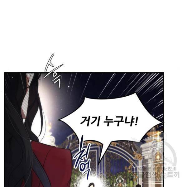 버려진 나의 최애를 위하여 3화 117