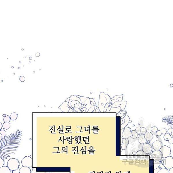 버려진 나의 최애를 위하여 3화 119