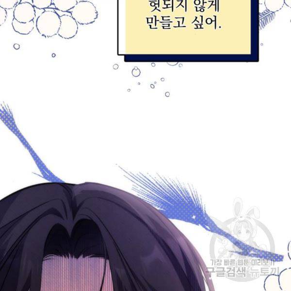 버려진 나의 최애를 위하여 3화 120