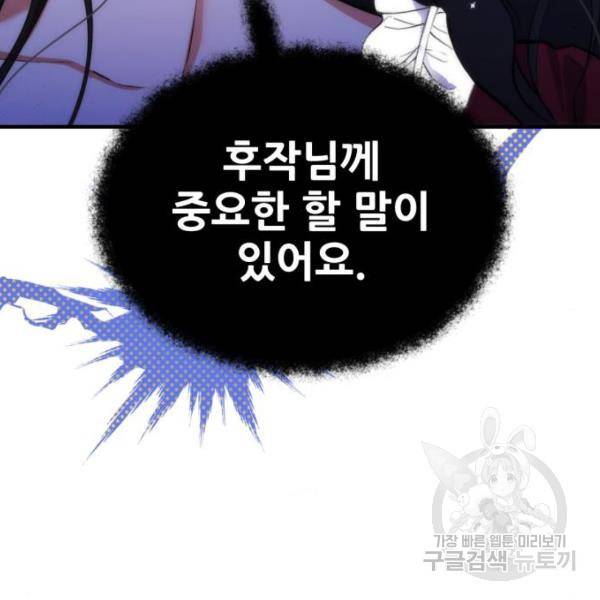 버려진 나의 최애를 위하여 3화 122