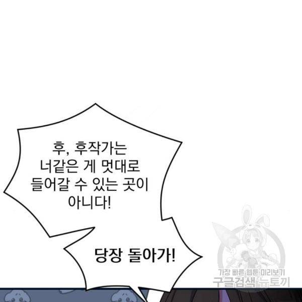 버려진 나의 최애를 위하여 3화 123