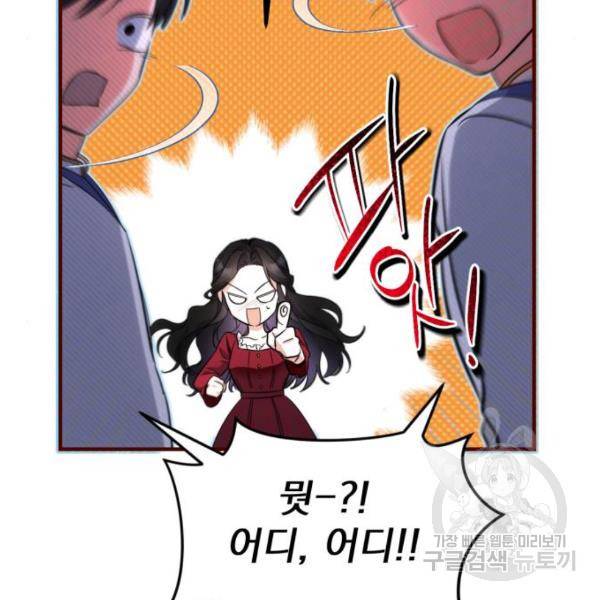 버려진 나의 최애를 위하여 3화 126