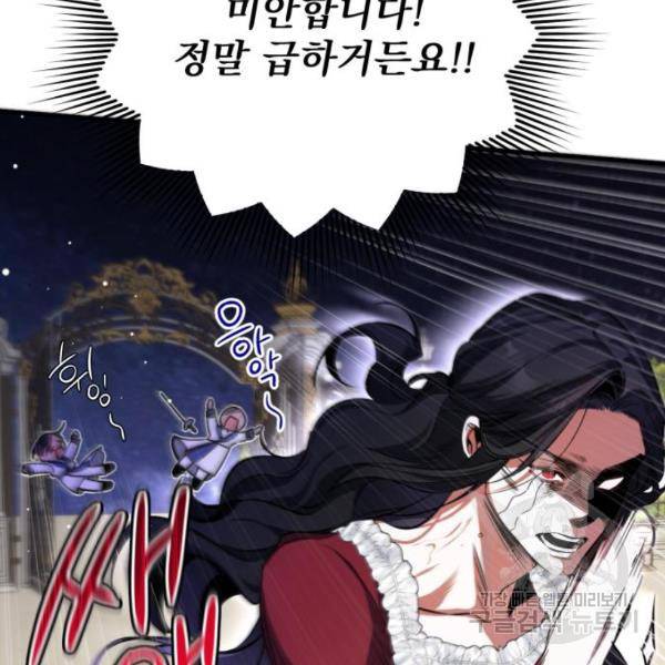 버려진 나의 최애를 위하여 3화 128