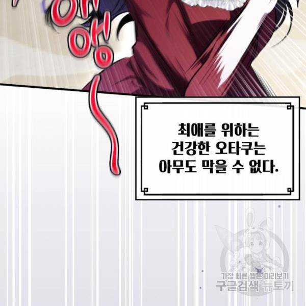 버려진 나의 최애를 위하여 3화 129