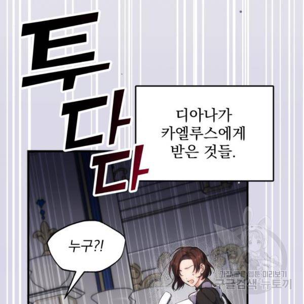 버려진 나의 최애를 위하여 3화 130
