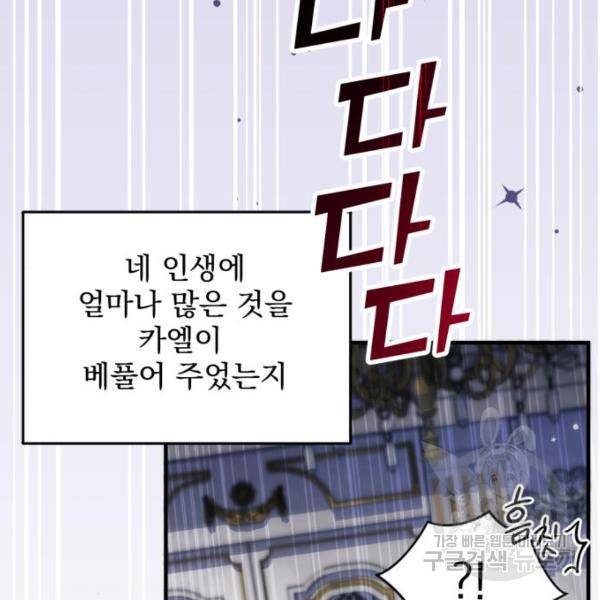 버려진 나의 최애를 위하여 3화 132