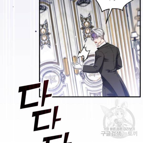 버려진 나의 최애를 위하여 3화 133