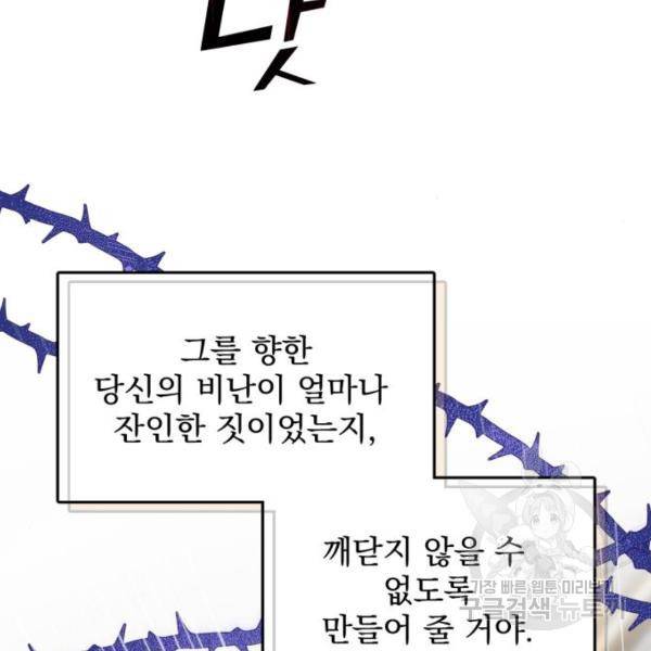 버려진 나의 최애를 위하여 3화 134