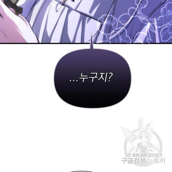 버려진 나의 최애를 위하여 3화 141