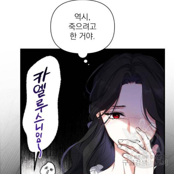 버려진 나의 최애를 위하여 3화 142