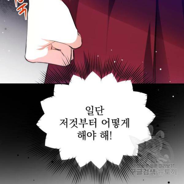 버려진 나의 최애를 위하여 3화 144